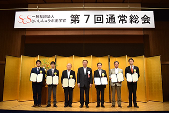 公益社団法人さいしんコラボ産学官　第7回通常総会